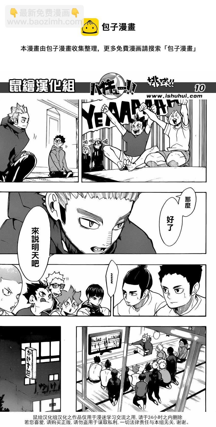 🍝排球少年!! 第246话 第11页