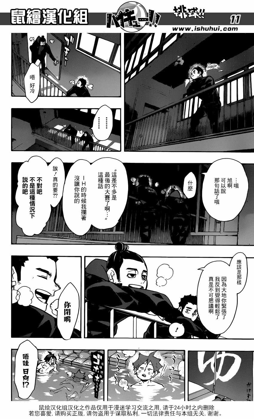 🍝排球少年!! 第246话 第12页