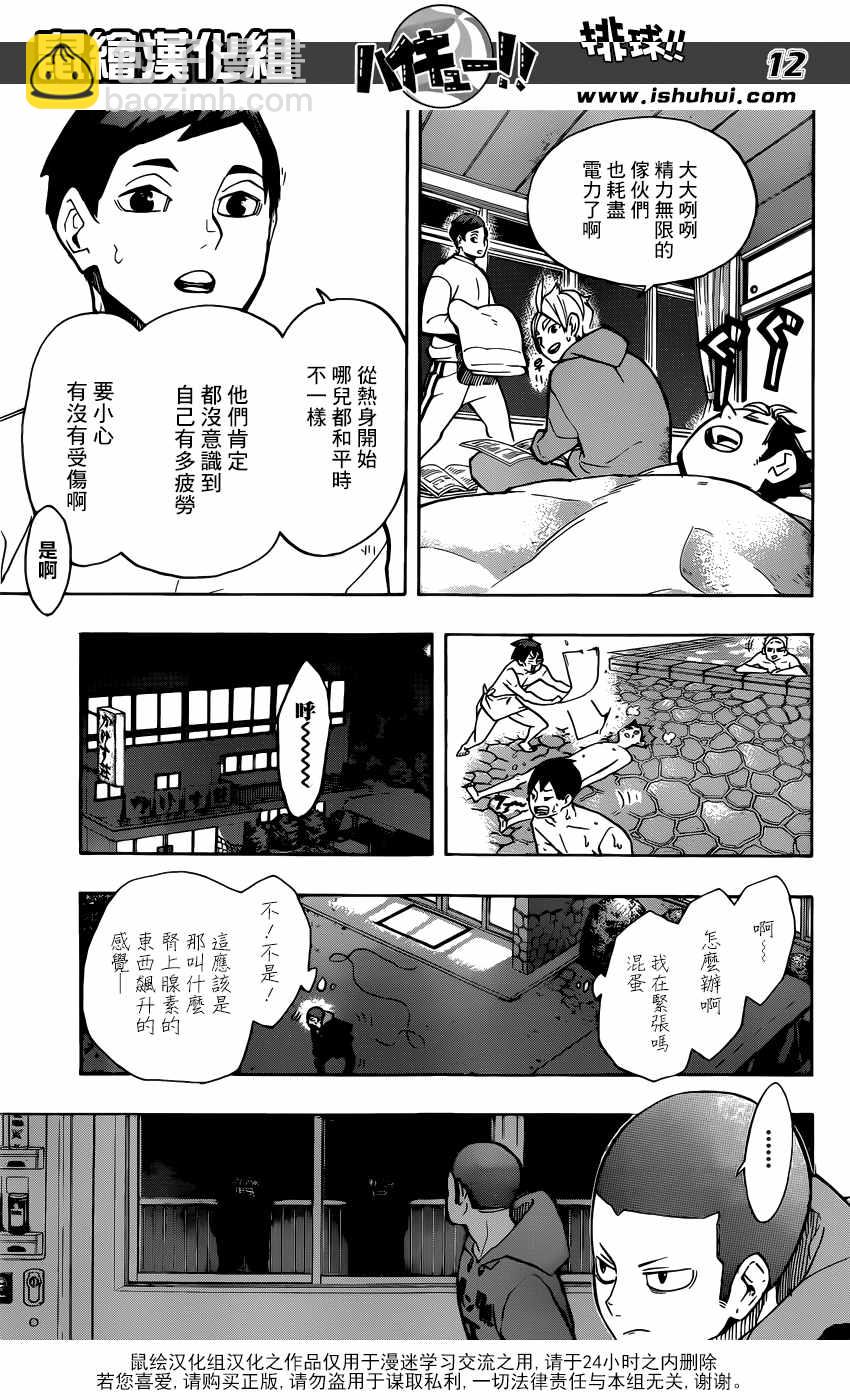 🍝排球少年!! 第246话 第13页