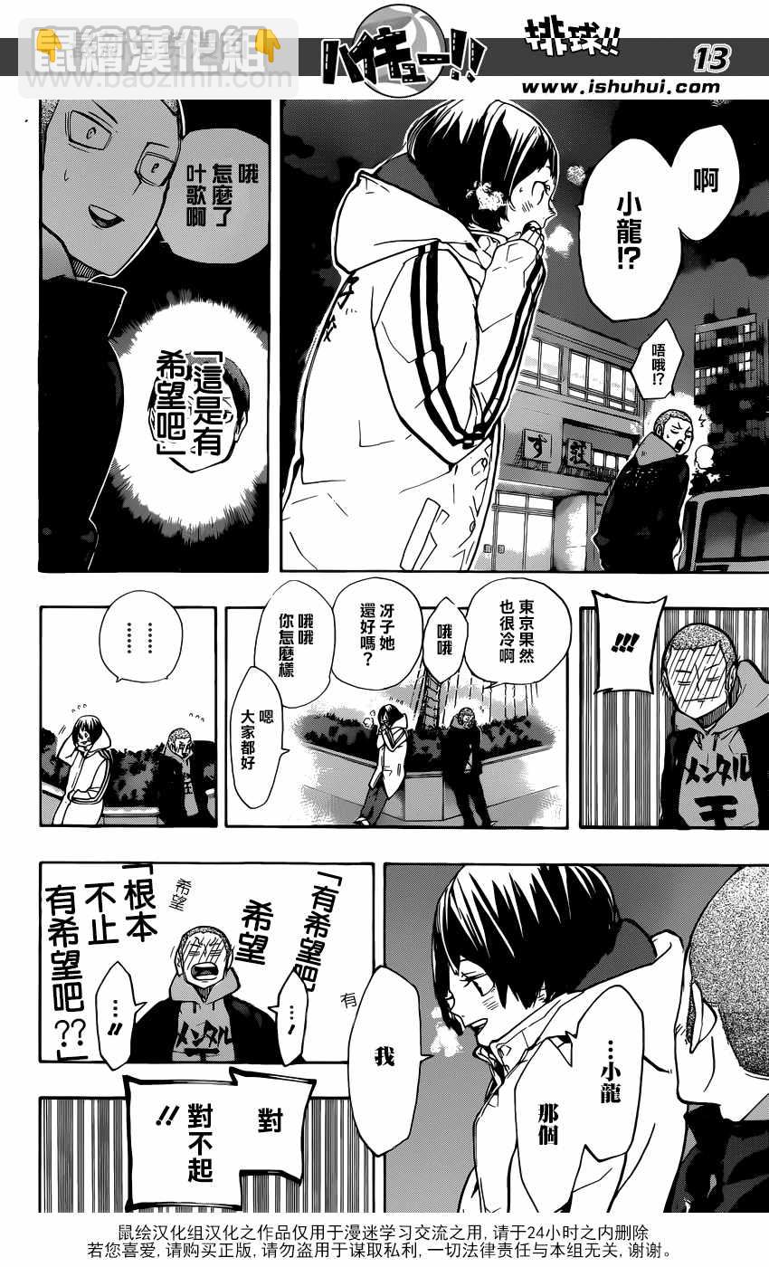🍝排球少年!! 第246话 第14页