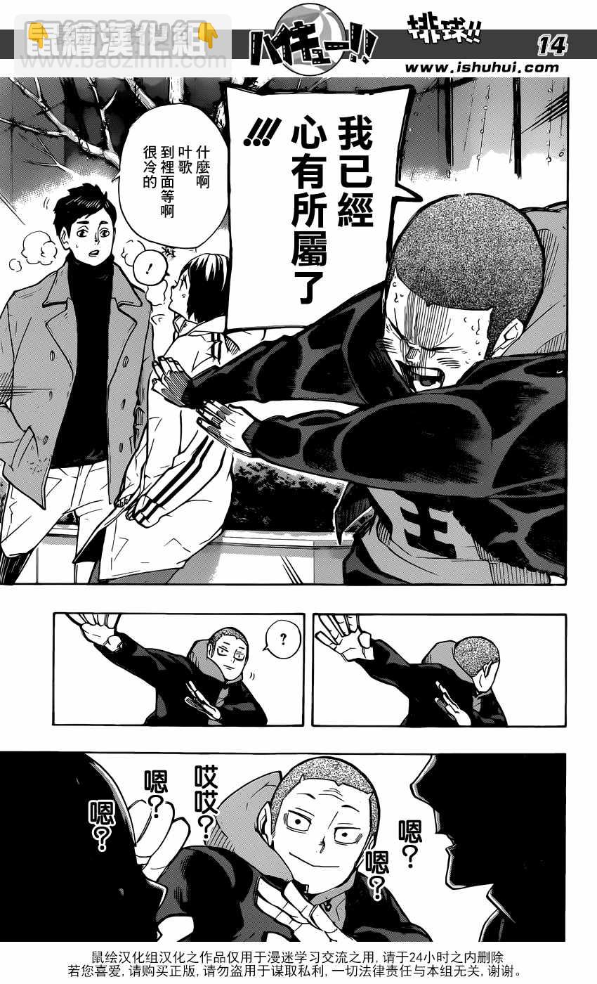 🍝排球少年!! 第246话 第15页