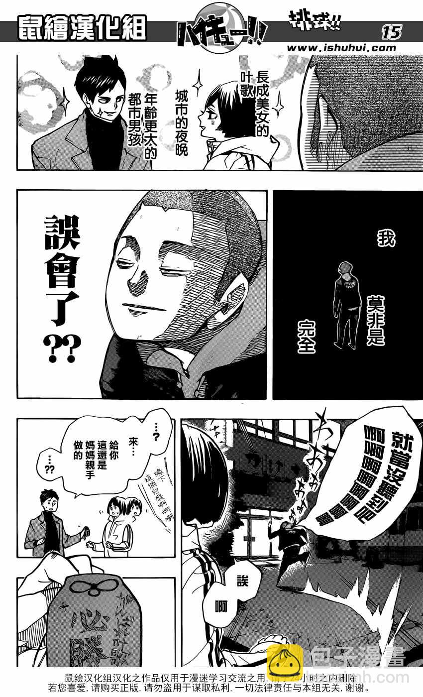 🍝排球少年!! 第246话 第16页