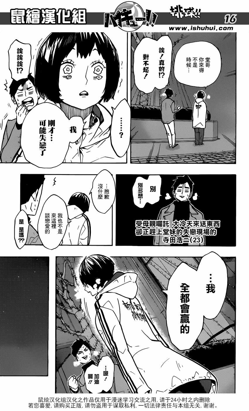 🍝排球少年!! 第246话 第17页