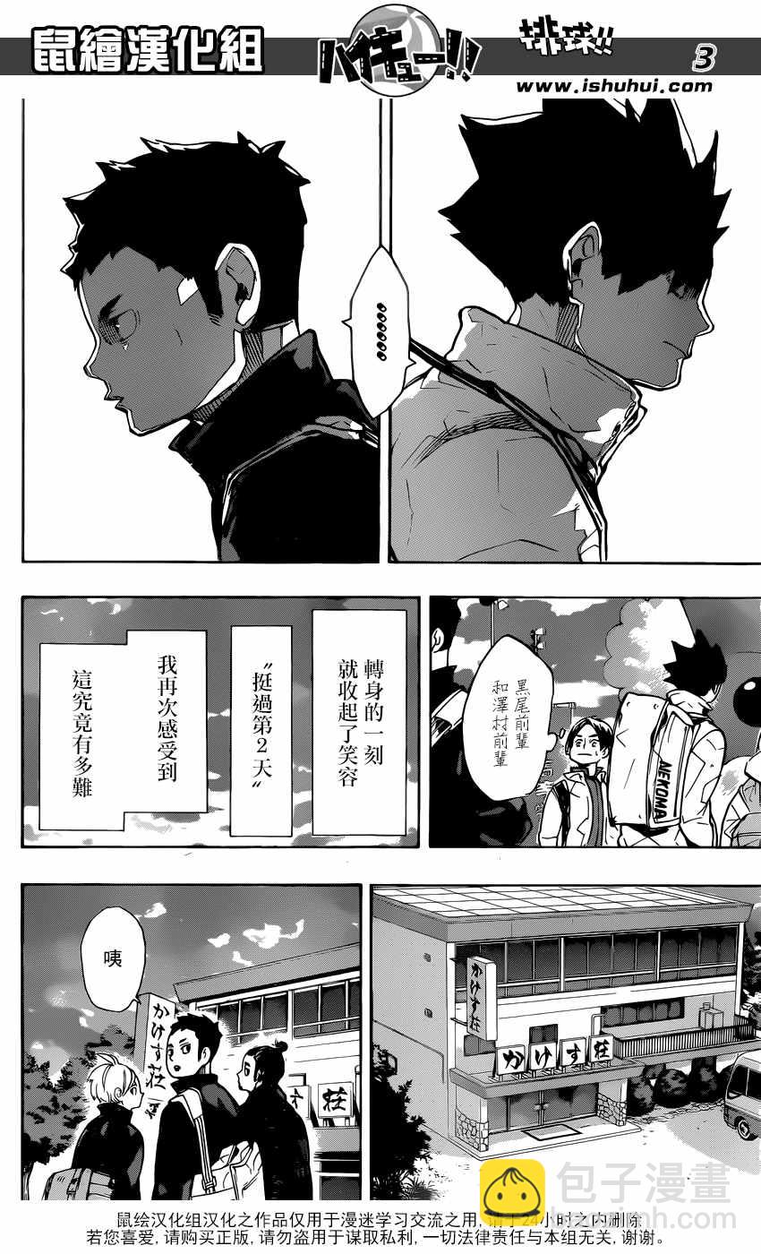 🍝排球少年!! 第246话 第4页
