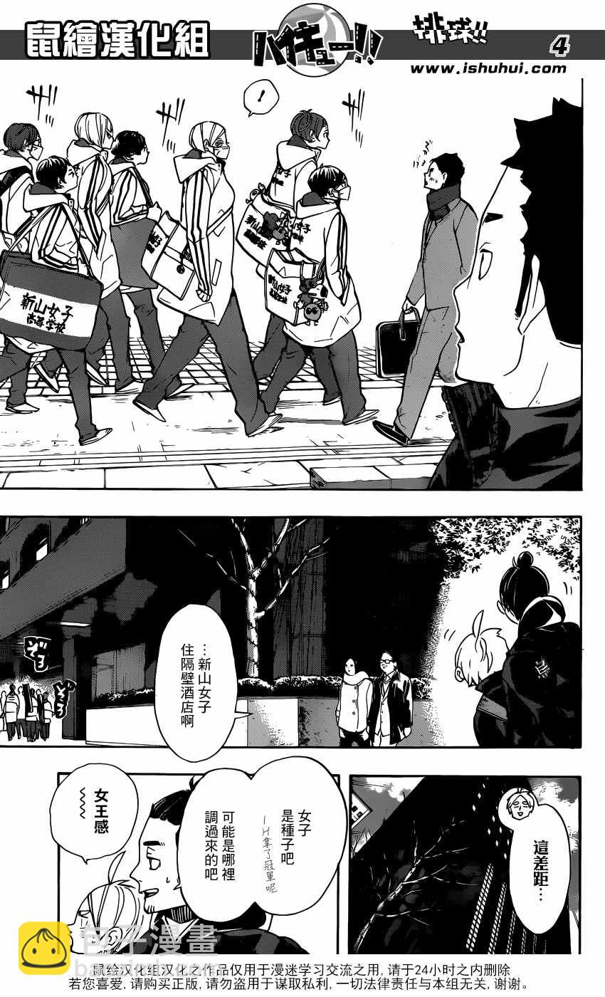 🍝排球少年!! 第246话 第5页