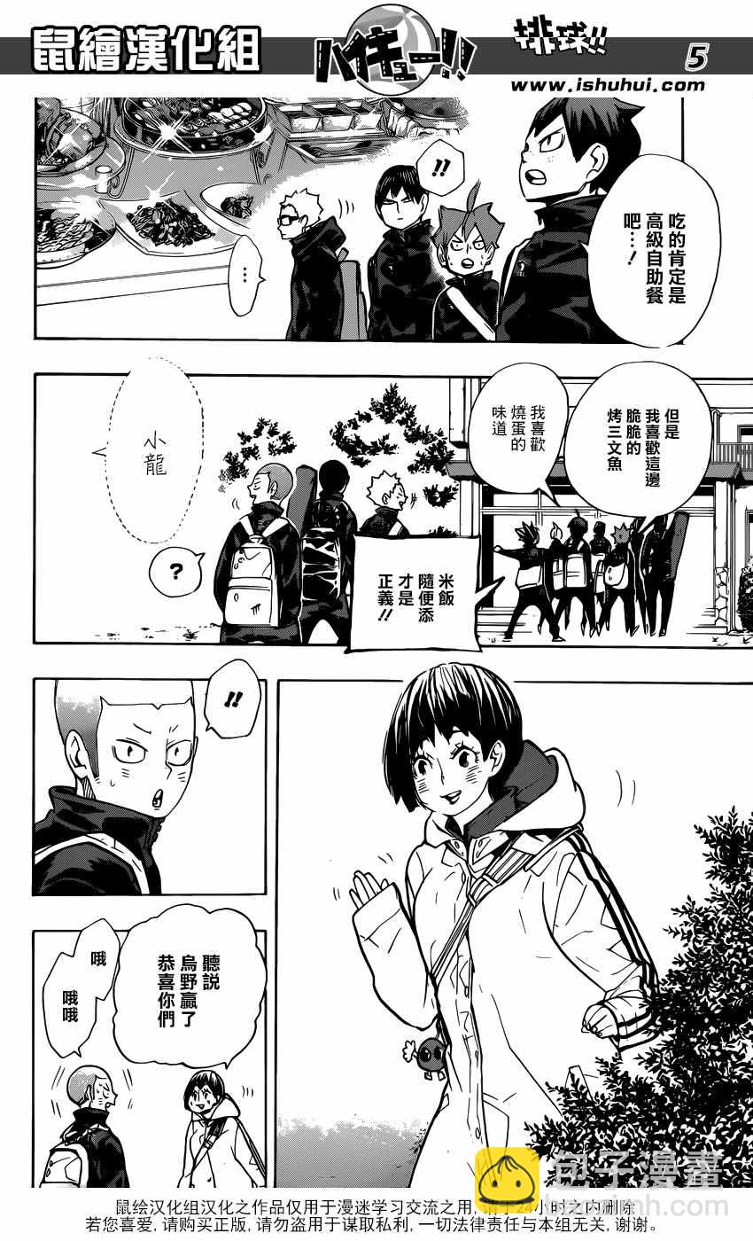 🍝排球少年!! 第246话 第6页