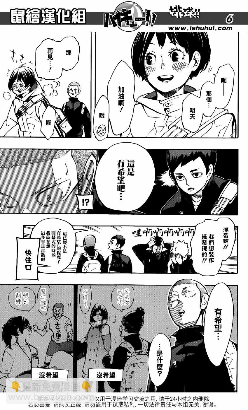🍝排球少年!! 第246话 第7页