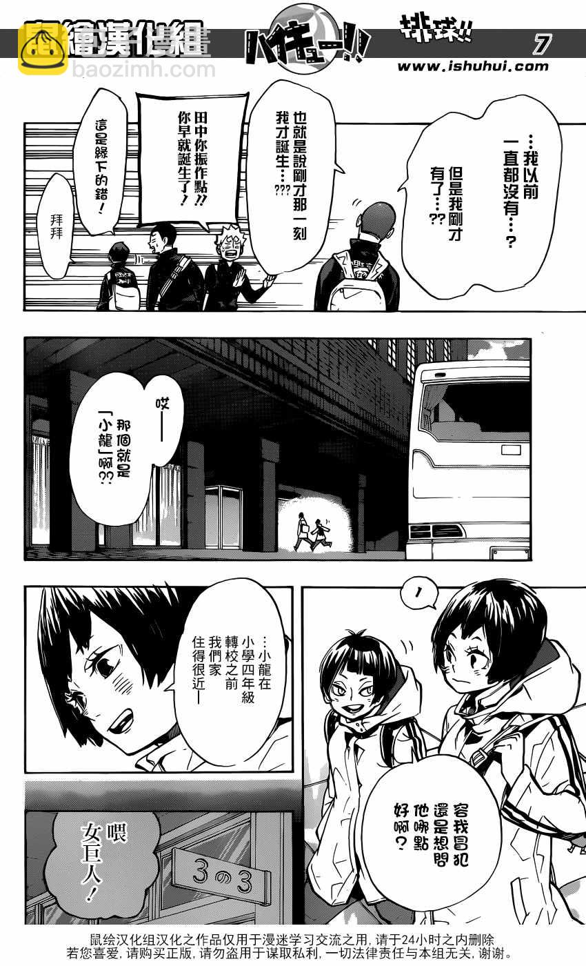 🍝排球少年!! 第246话 第8页