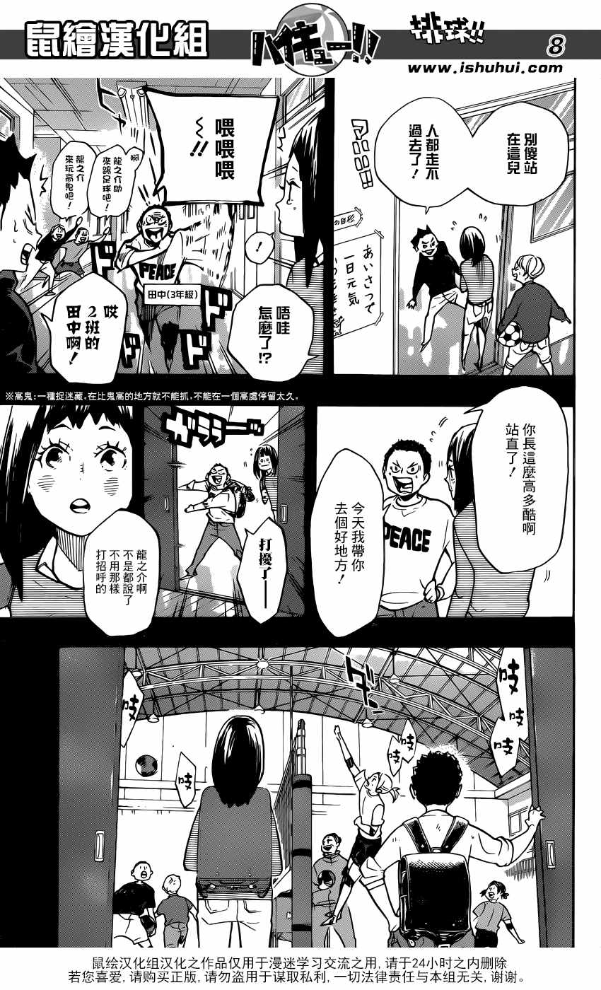 🍝排球少年!! 第246话 第9页