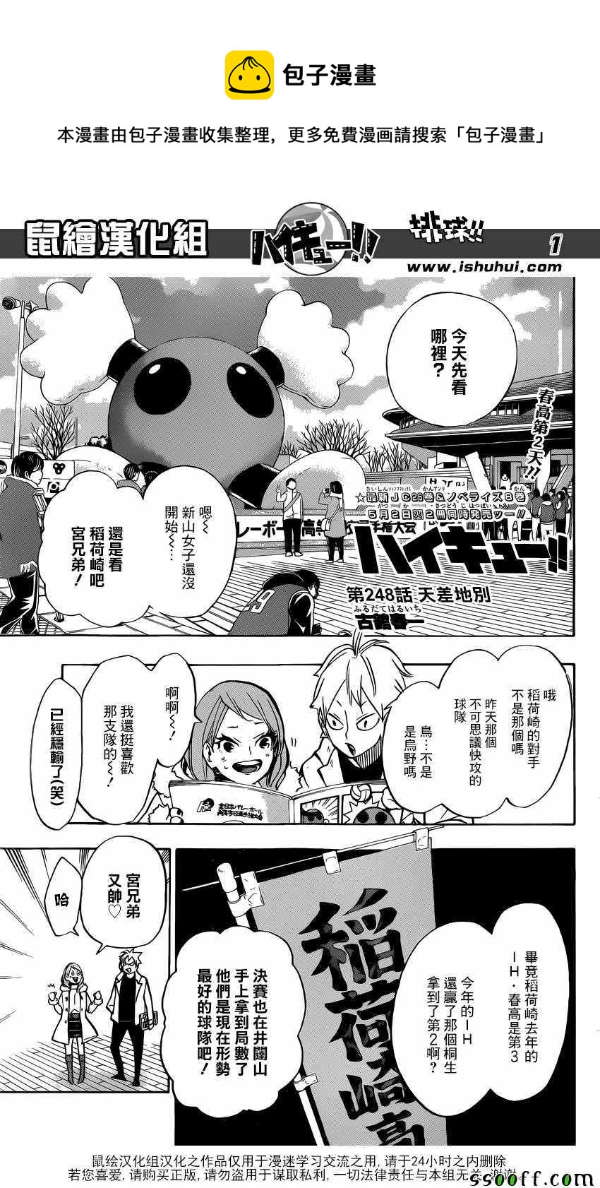 🍝排球少年!! 第248话 第1页