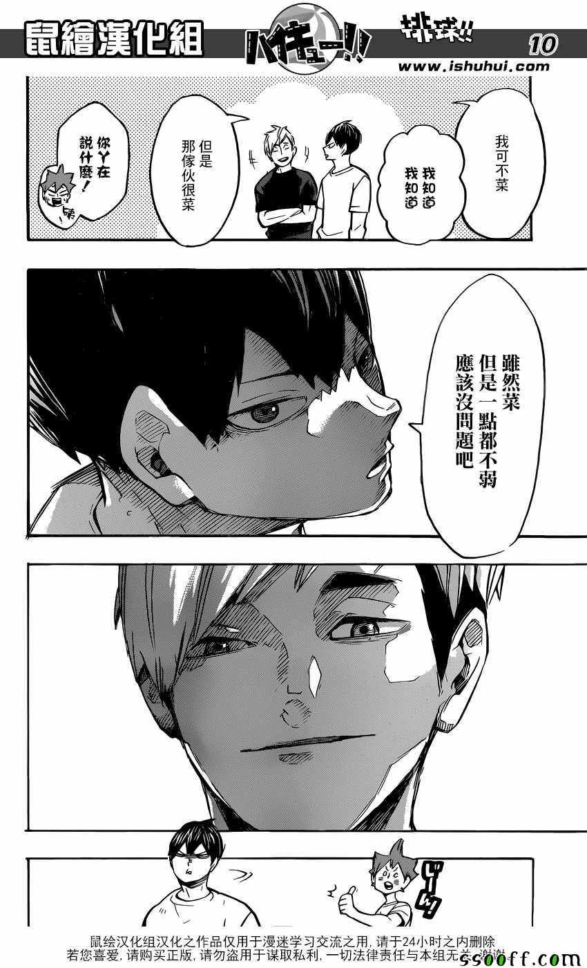 🍝排球少年!! 第248话 第10页
