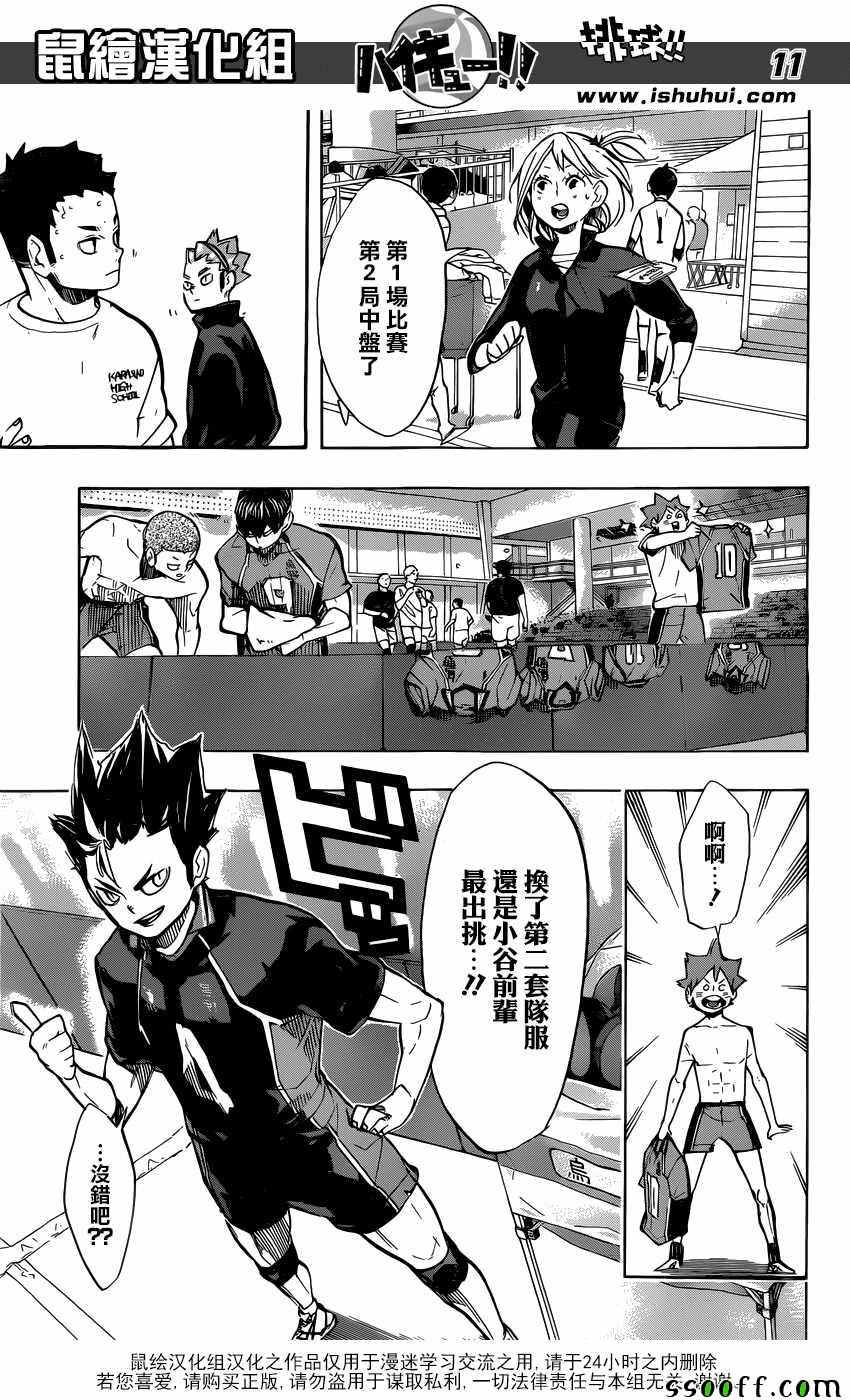 🍝排球少年!! 第248话 第11页