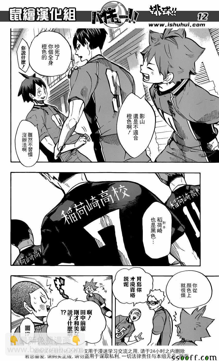 🍝排球少年!! 第248话 第12页