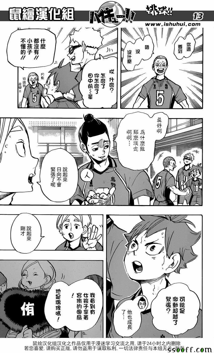🍝排球少年!! 第248话 第13页
