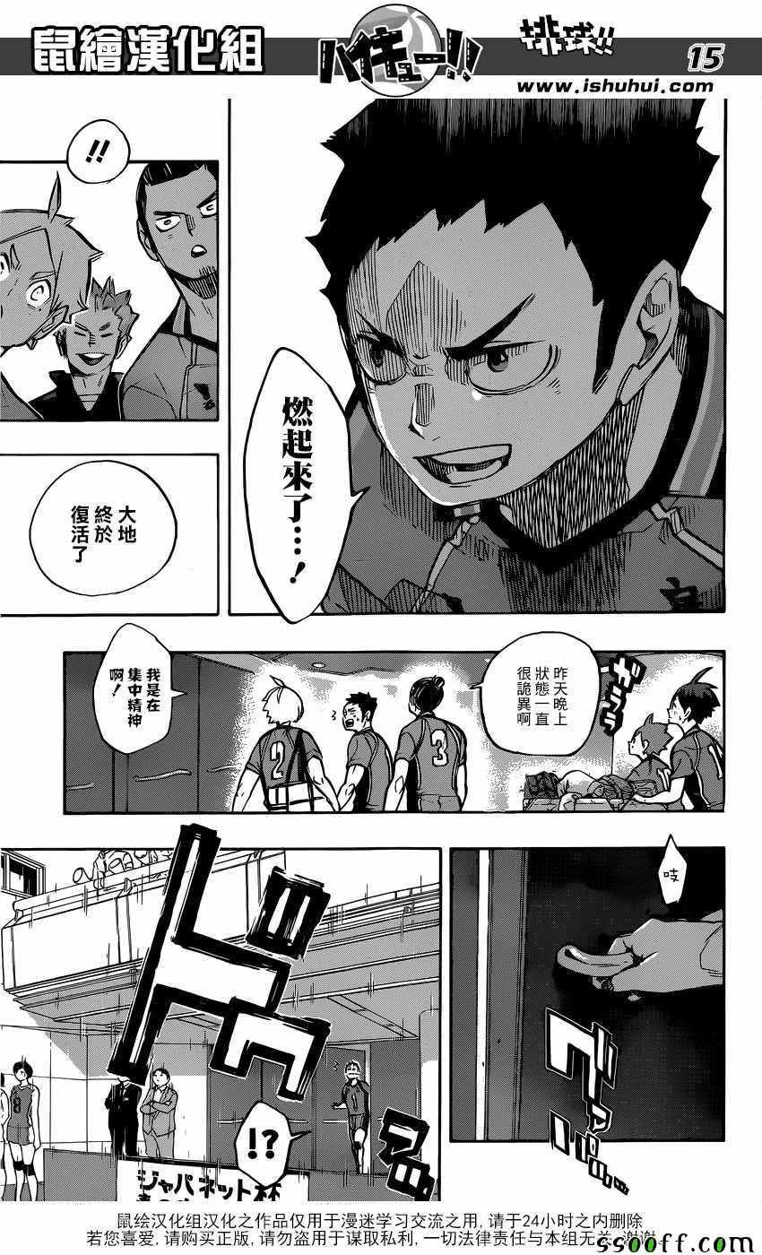 🍝排球少年!! 第248话 第15页