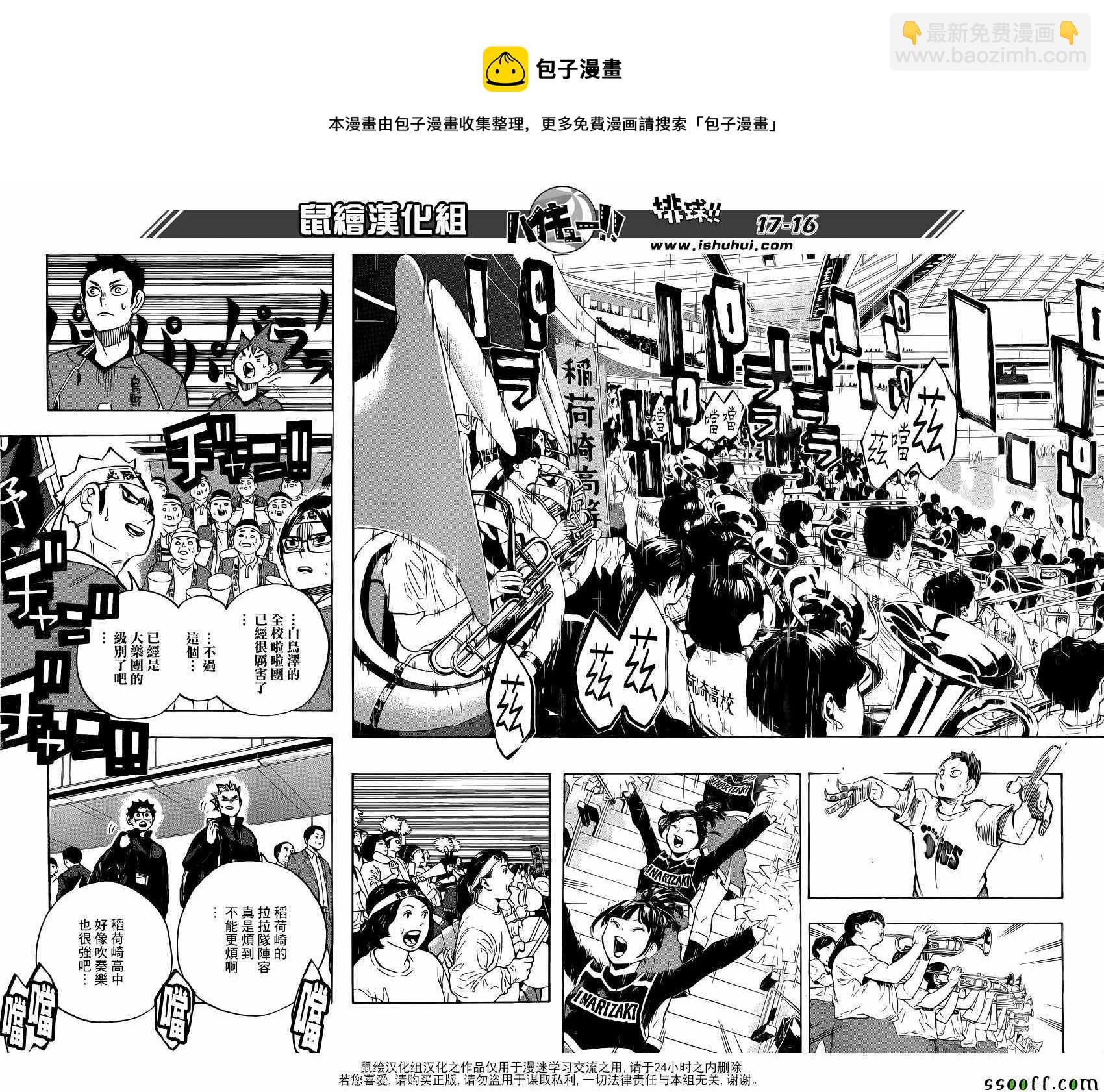 🍝排球少年!! 第248话 第16页