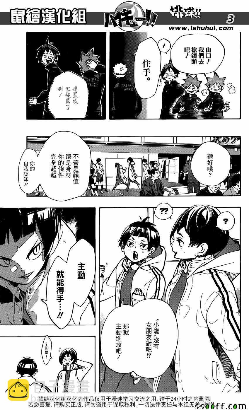 🍝排球少年!! 第248话 第3页