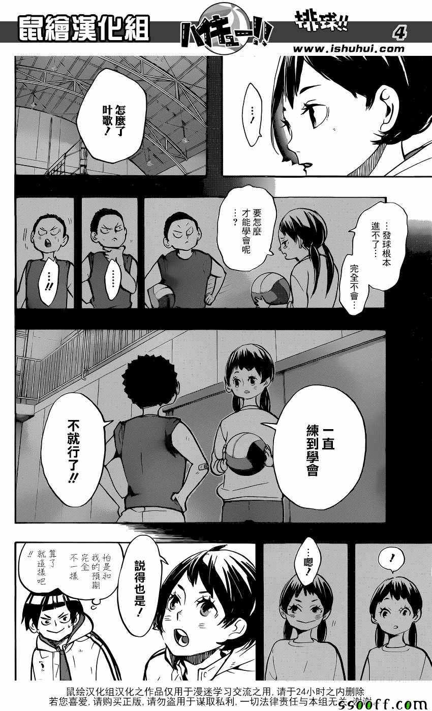 🍝排球少年!! 第248话 第4页