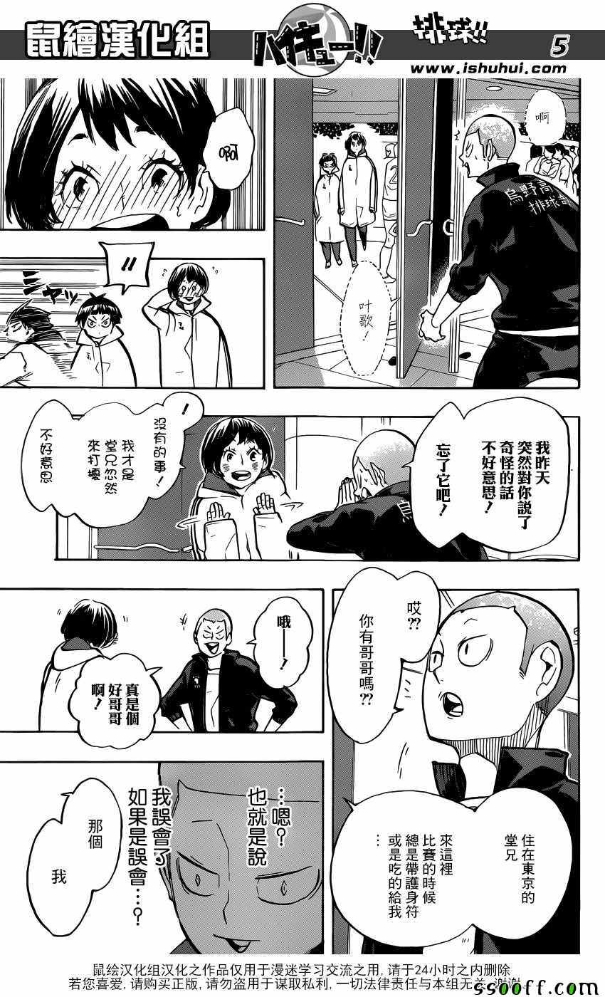 🍝排球少年!! 第248话 第5页