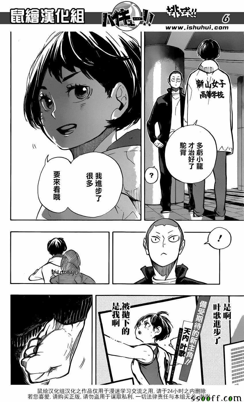 🍝排球少年!! 第248话 第6页