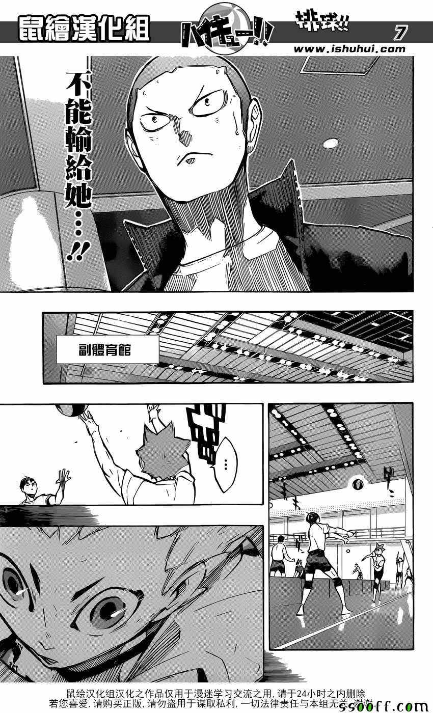 🍝排球少年!! 第248话 第7页