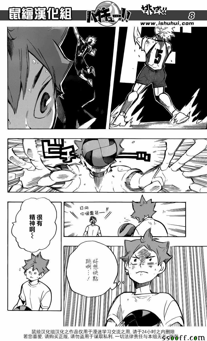 🍝排球少年!! 第248话 第8页