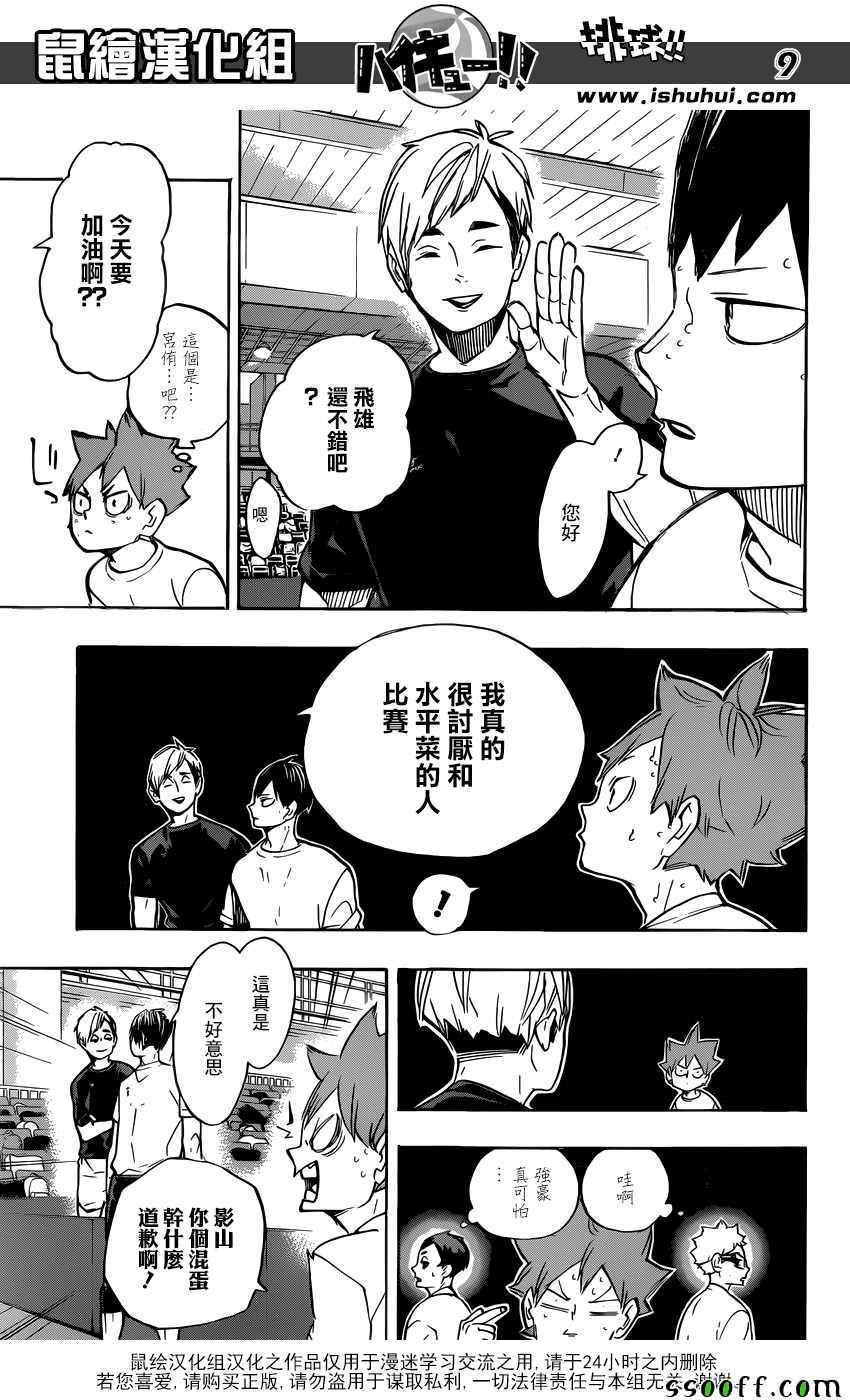 🍝排球少年!! 第248话 第9页