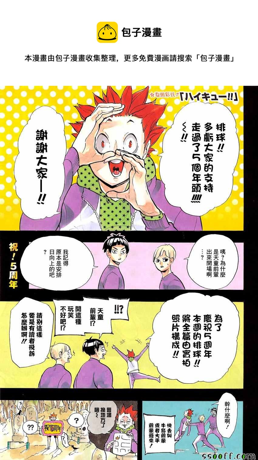 🍝排球少年!! 第250话 第1页