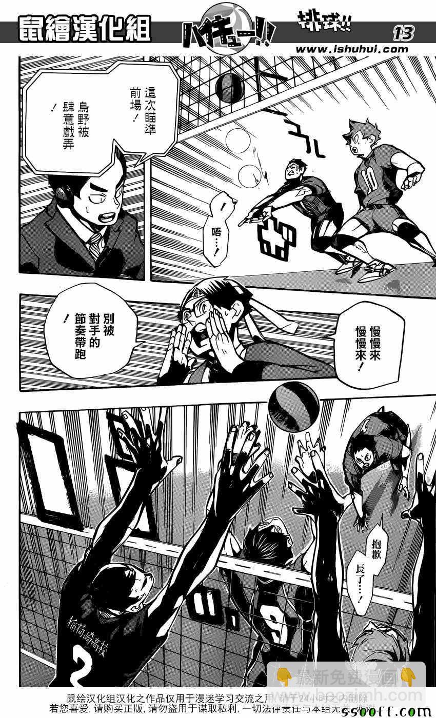 🍝排球少年!! 第250话 第11页