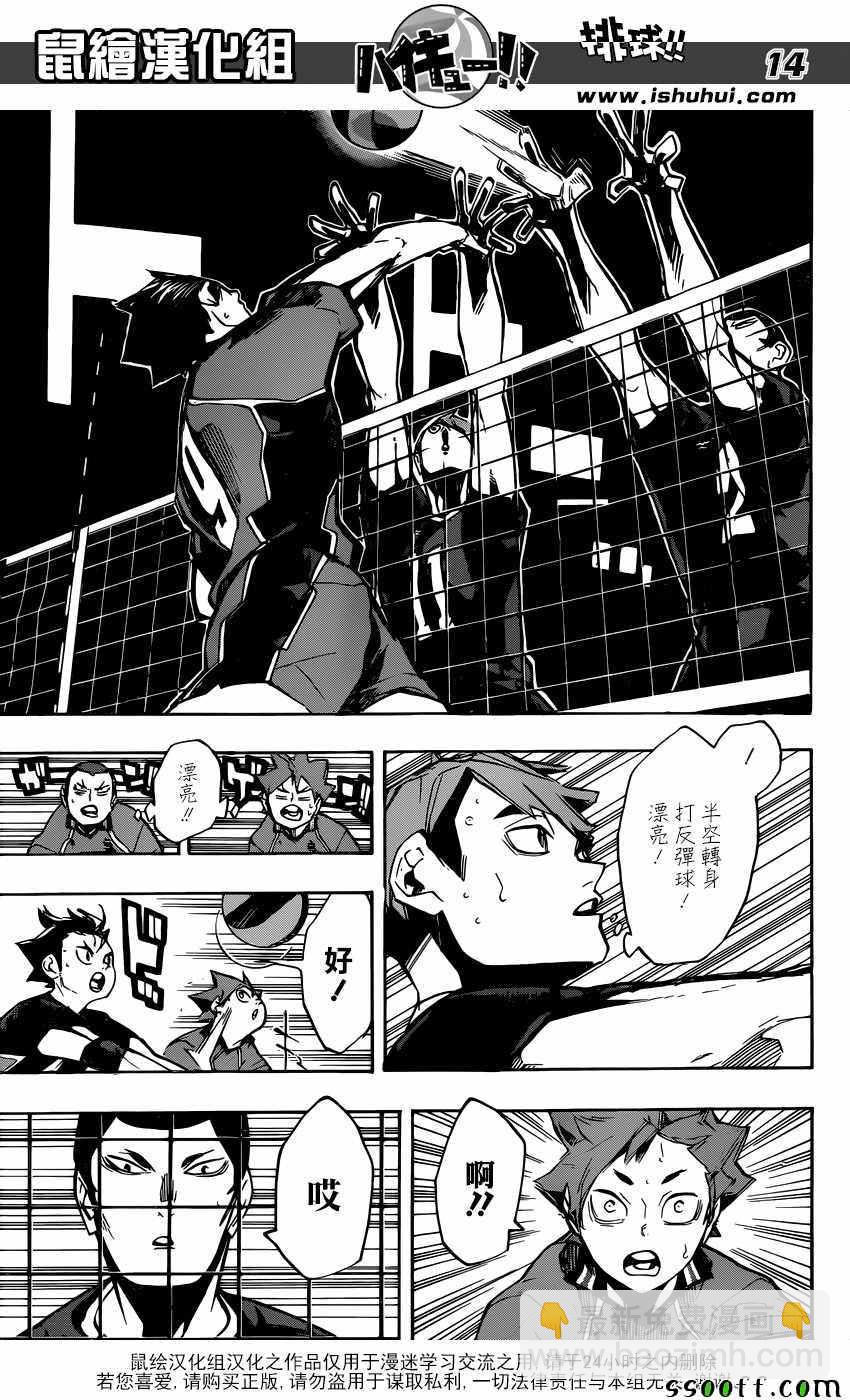 🍝排球少年!! 第250话 第12页