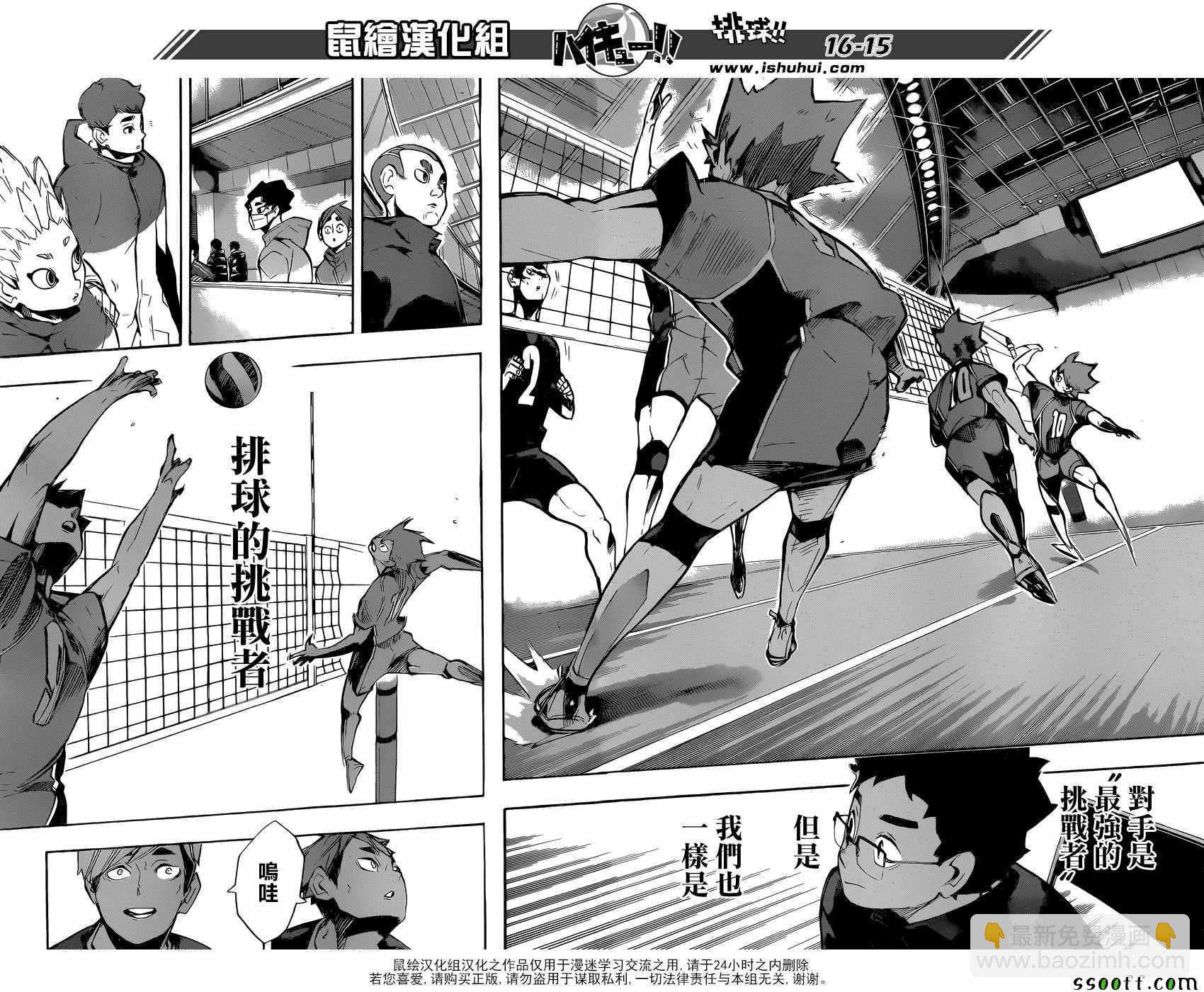 🍝排球少年!! 第250话 第13页