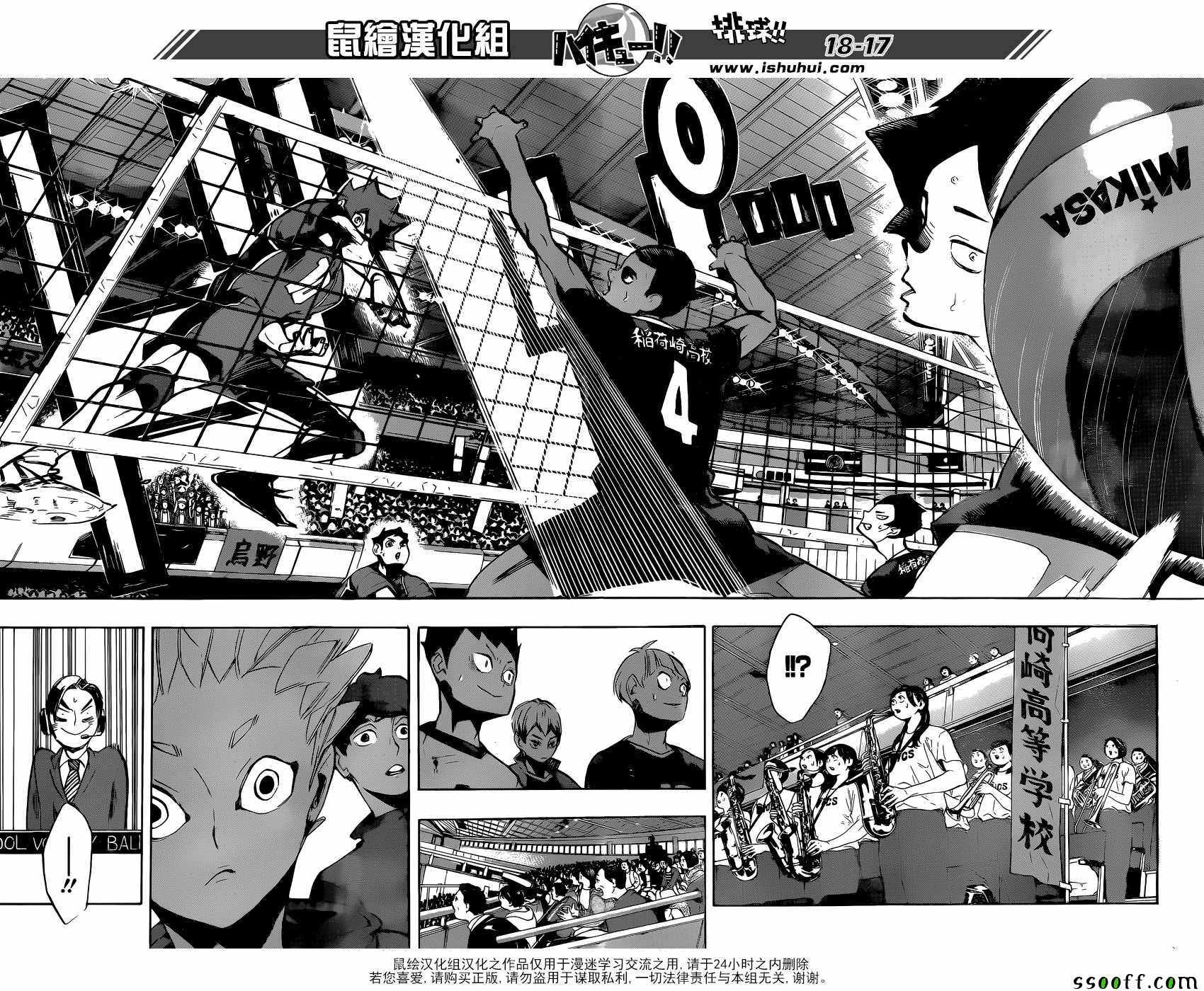🍝排球少年!! 第250话 第14页