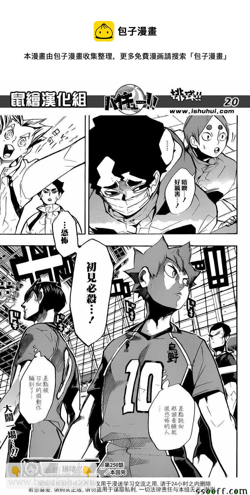 🍝排球少年!! 第250话 第16页