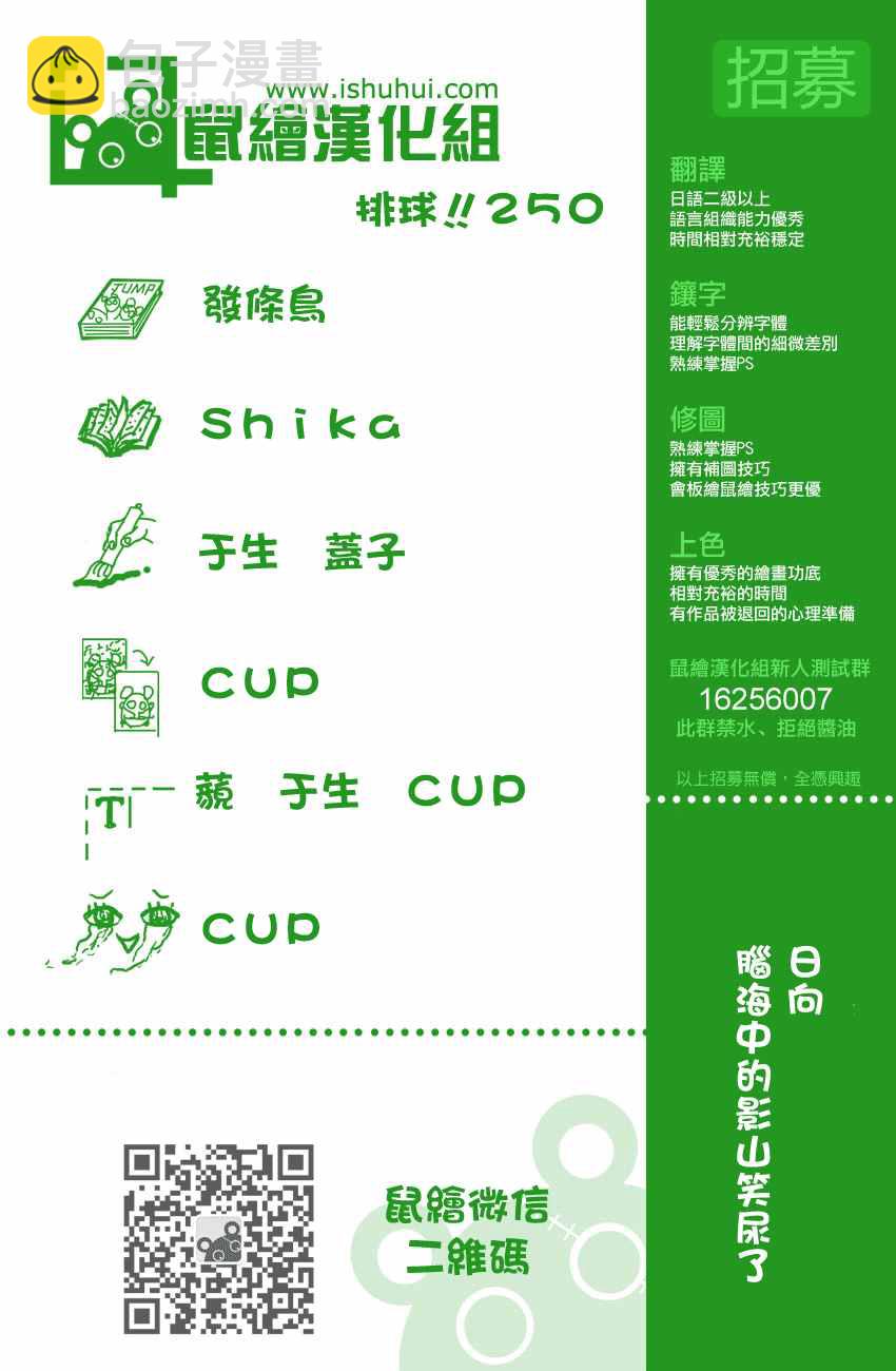 🍝排球少年!! 第250话 第17页