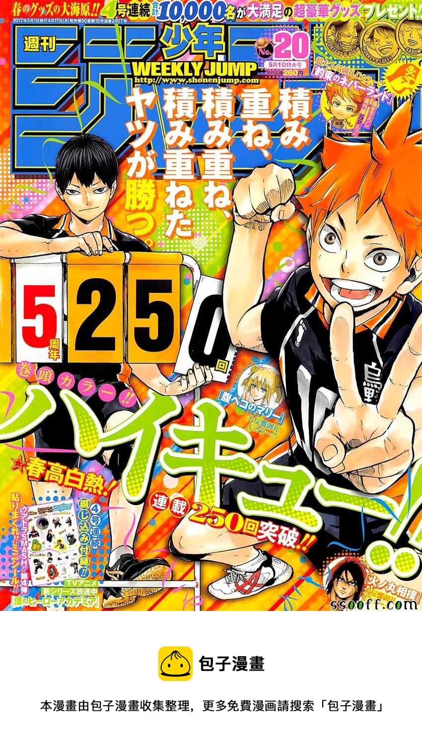 🍝排球少年!! 第250话 第18页