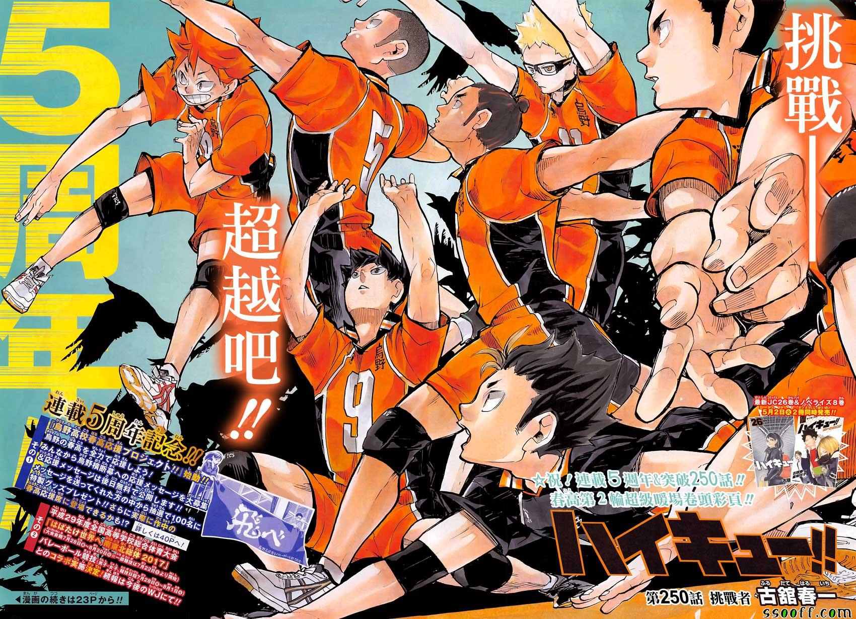 🍝排球少年!! 第250话 第2页
