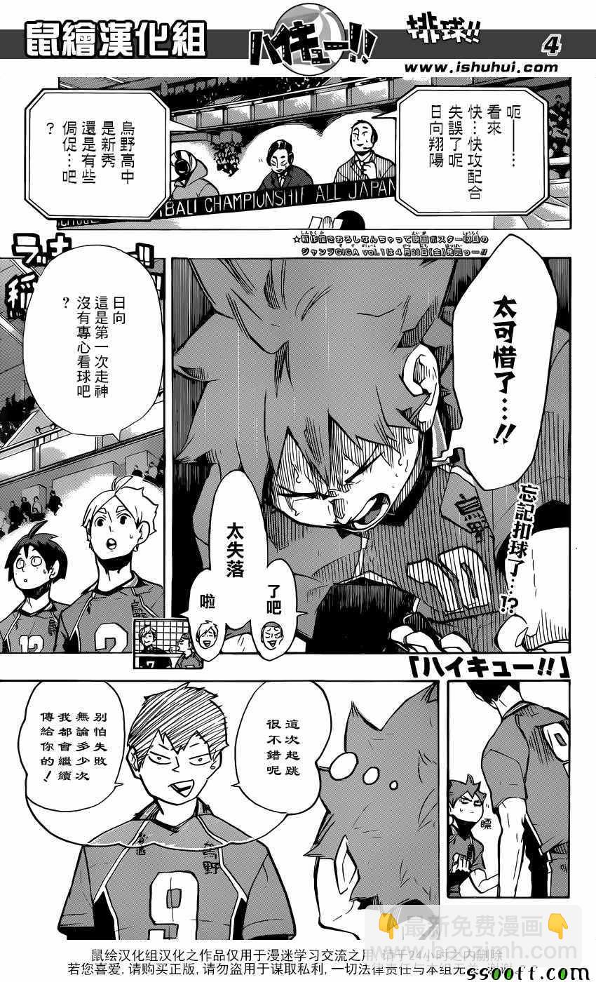 🍝排球少年!! 第250话 第3页