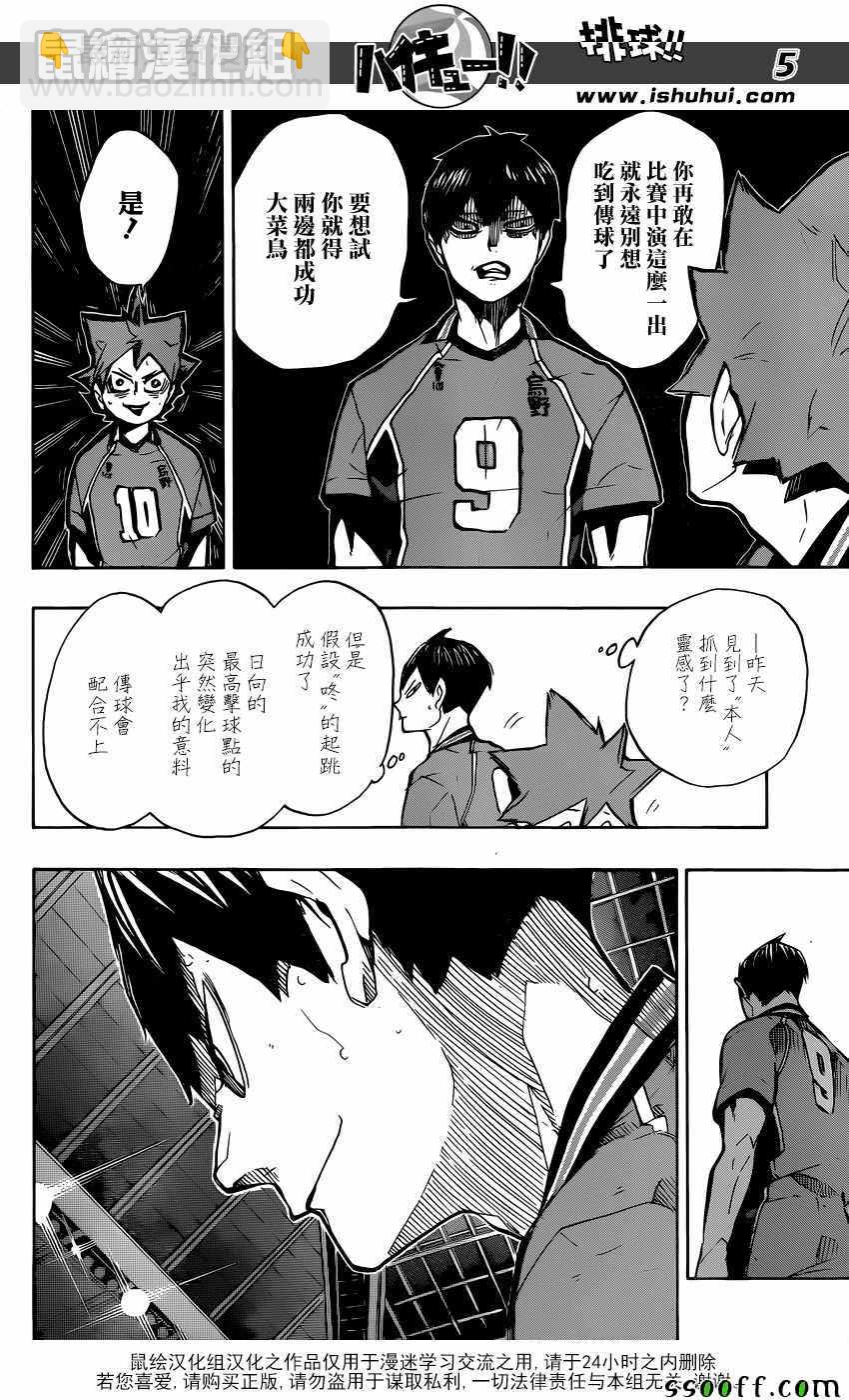 🍝排球少年!! 第250话 第4页