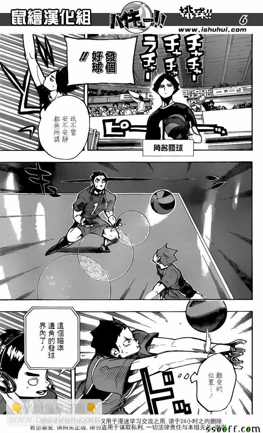🍝排球少年!! 第250话 第5页