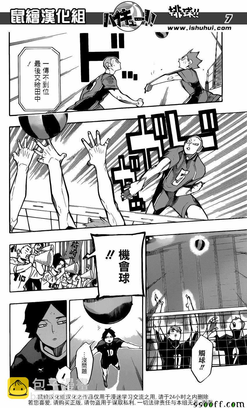 🍝排球少年!! 第250话 第6页