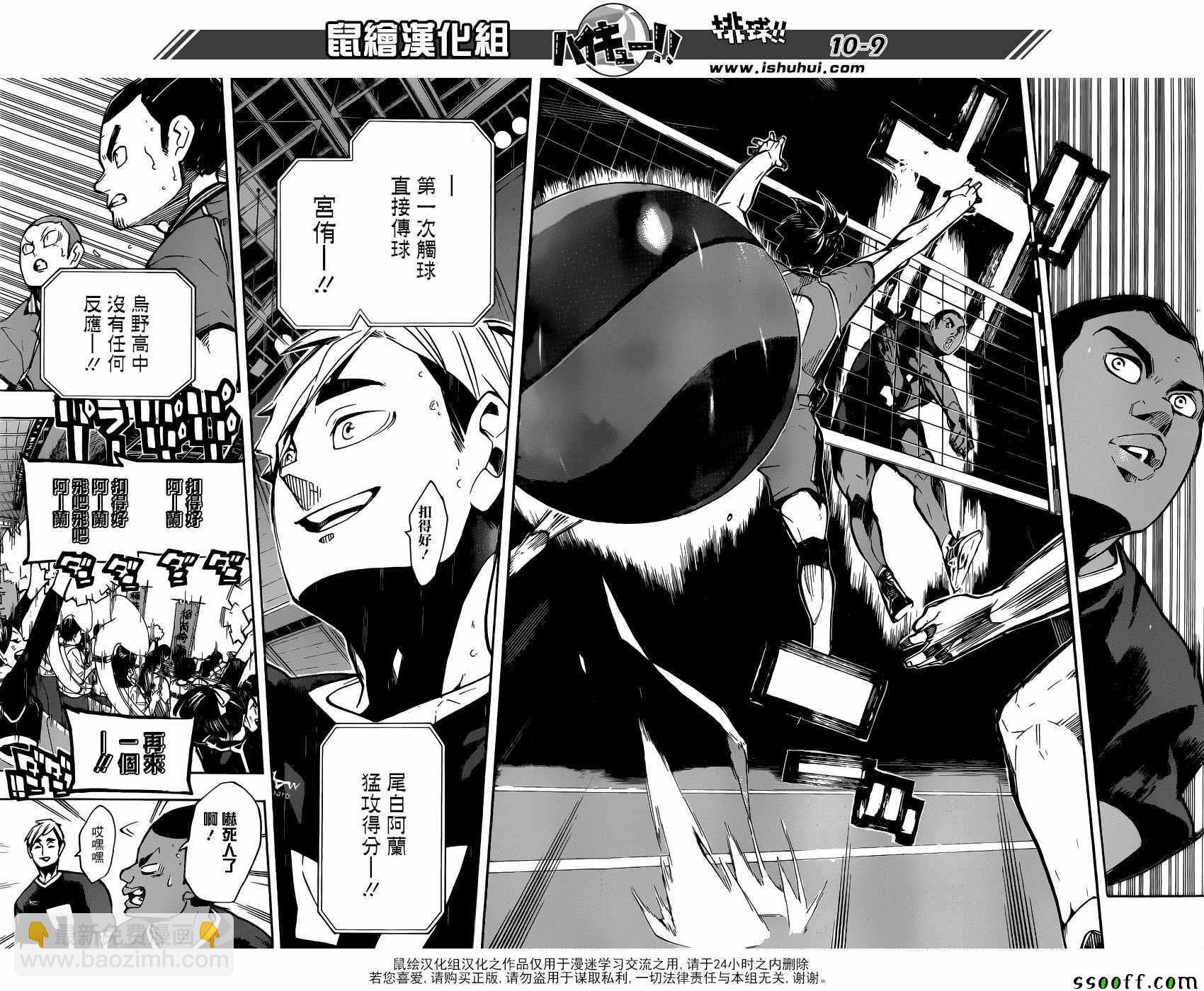 🍝排球少年!! 第250话 第8页