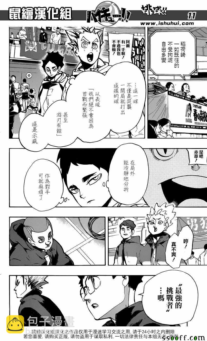 🍝排球少年!! 第250话 第9页