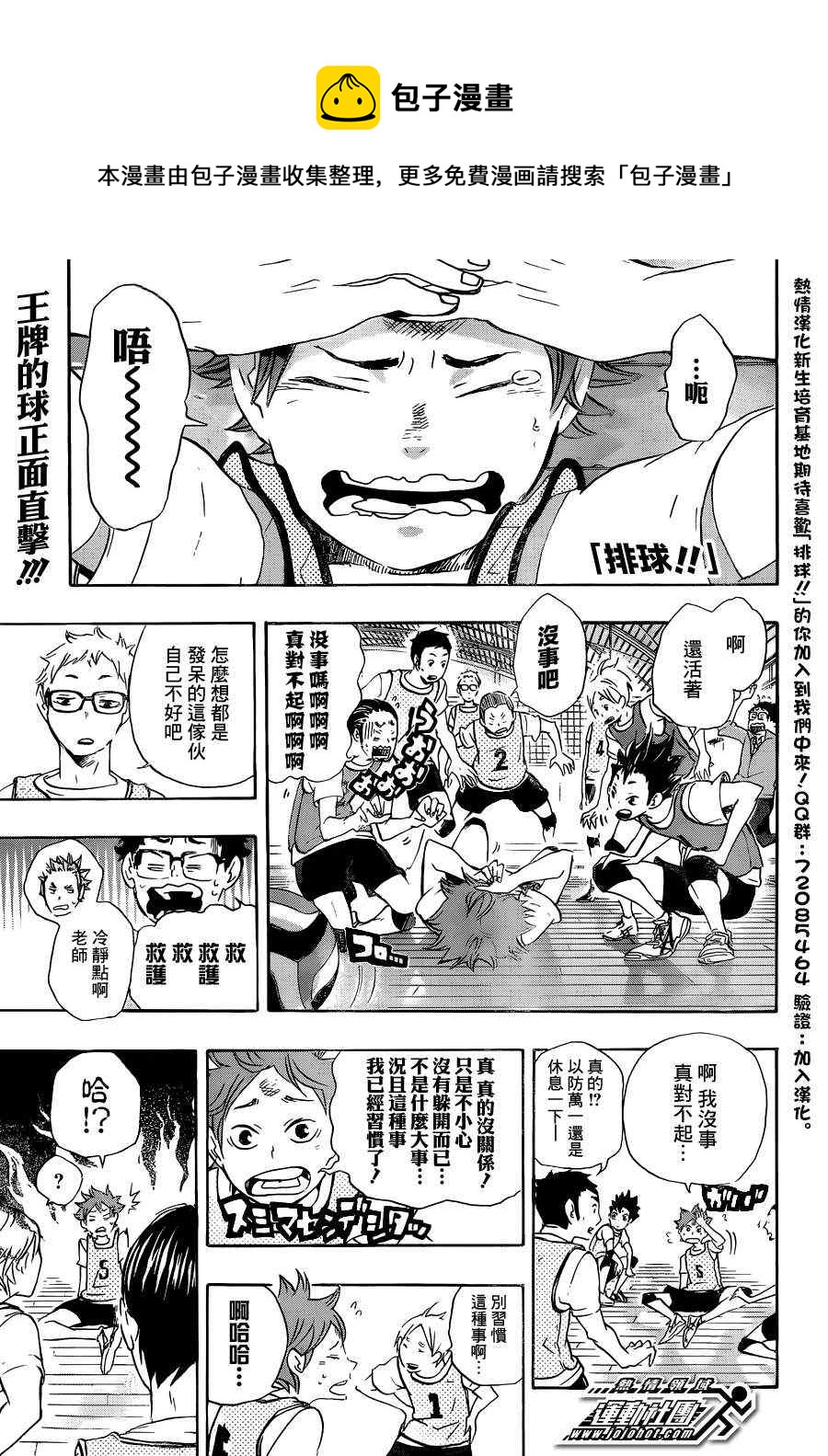 🍝排球少年!! 第23话 第1页