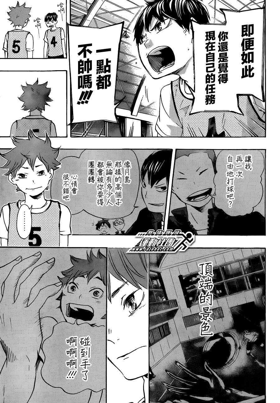 🍝排球少年!! 第23话 第15页
