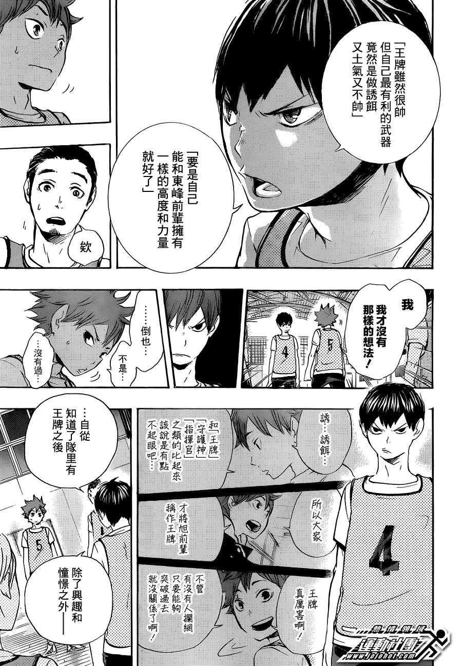 🍝排球少年!! 第23话 第3页