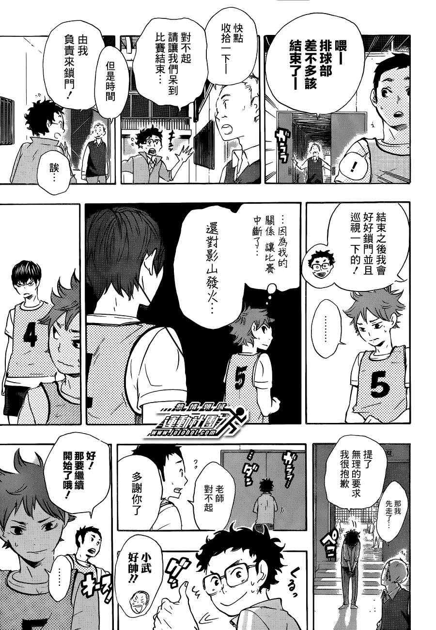🍝排球少年!! 第23话 第5页
