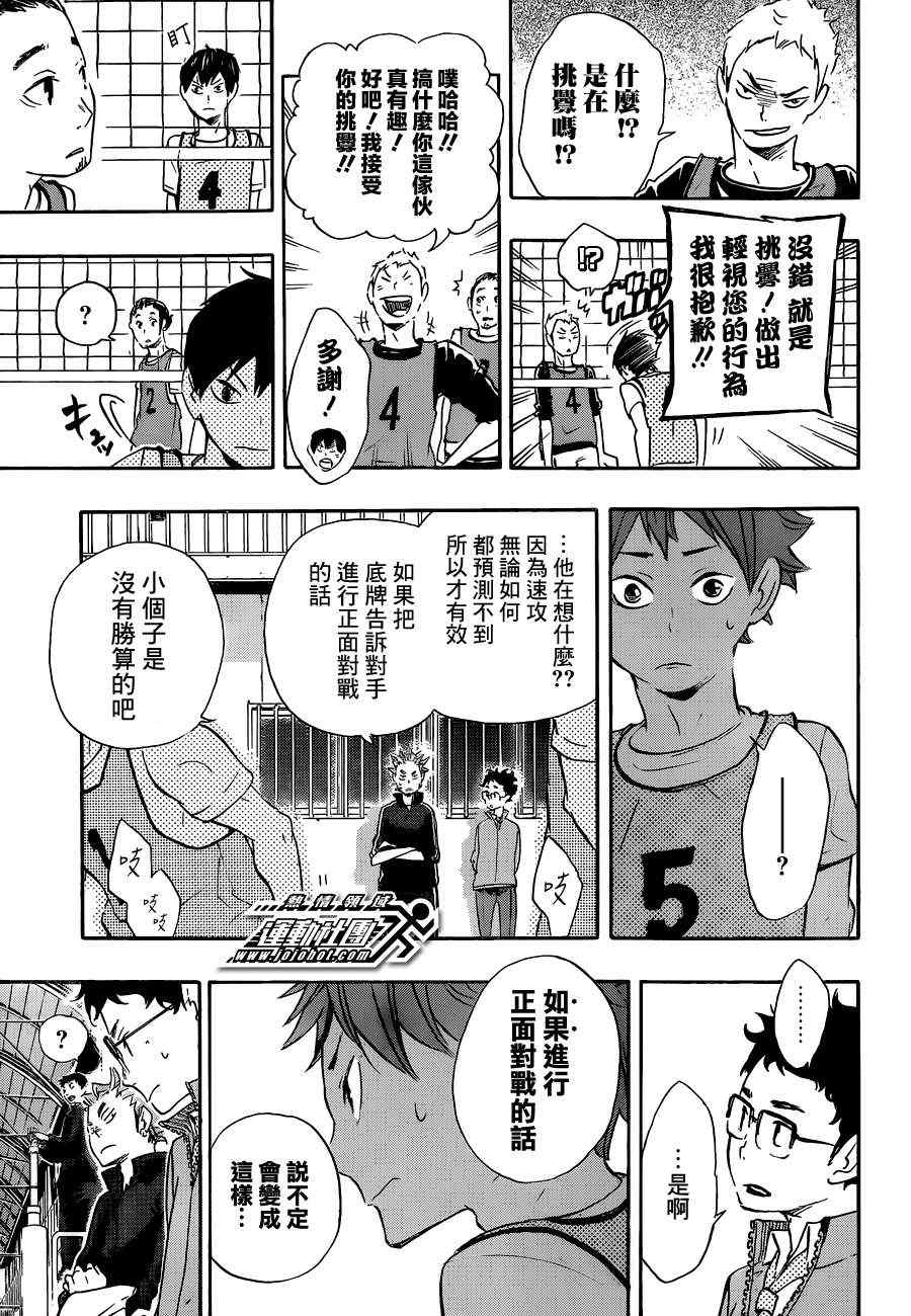🍝排球少年!! 第23话 第7页