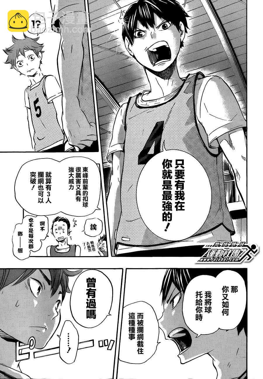 🍝排球少年!! 第23话 第9页