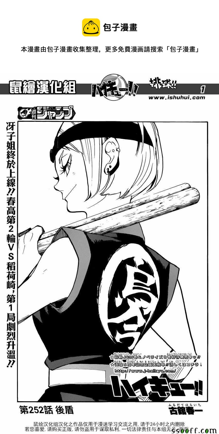 🍝排球少年!! 第252话 第1页