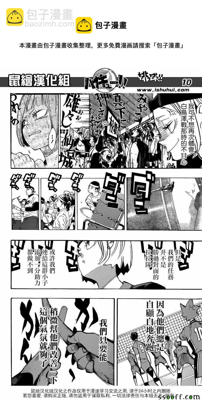 🍝排球少年!! 第252话 第10页